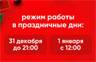 График работы в праздники! График работы в праздники!