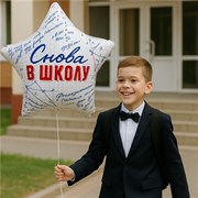 Снова в школу! 1202-4273