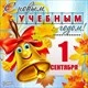 1сентября купить в СПб с доставкой