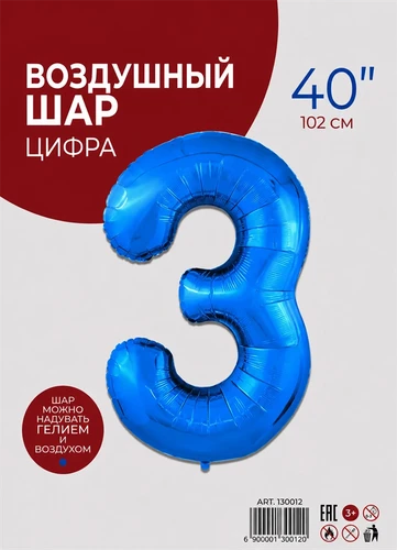 Шар цифра 3 синяя фольгированный шар