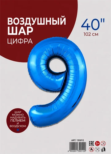 Цифра шар 9 купить синюю