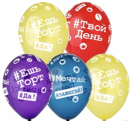 {{photo.Alt || photo.Description || 'Шар с гелием «Хештеги» разноцветные 10 шт'}}