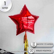 Шар звезда с гелием "Ключ к сердцу" 4596